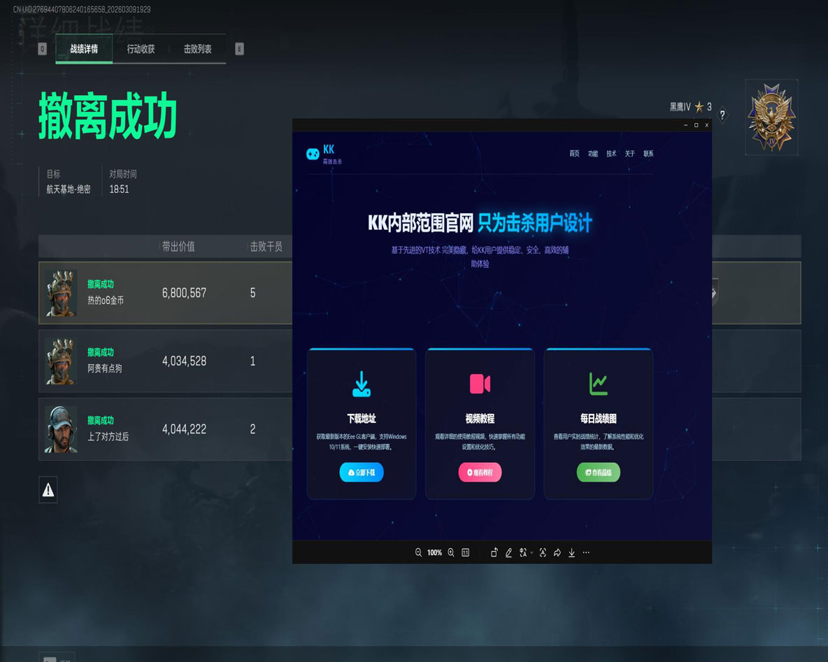 三角洲键鼠辅助器软件效果